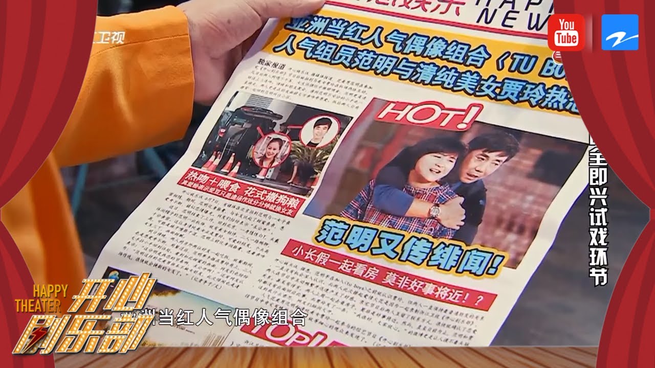 范明试戏爆出“绯闻”引发杨迪不满！再现《小苹果》精彩表演🎬