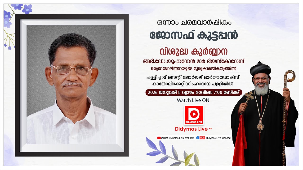 Holy Qurbana | 1st Death Anniversary of Joseph Kuttappan | Jan 8, 2026 | LIVE