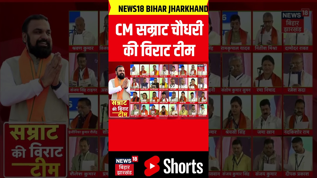 Bihar Cabinet Expansion: CM सम्राट चौधरी's Team