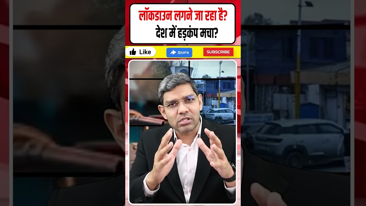 India Lockdown 2026: लॉकडाउन लगने जा रहा है ? || देश में हड़कंप मचा ? || Dharmendra Singh Analysis