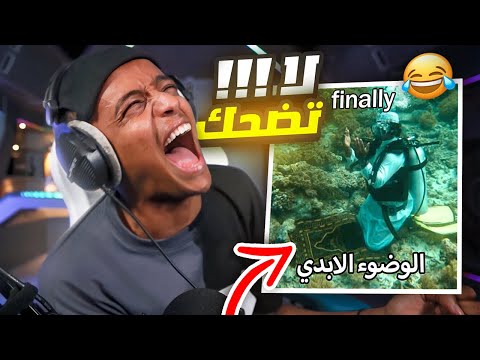 إذا ضحكتني أعطيك ايفون 14📱🔥(لا تضحك 🤫)