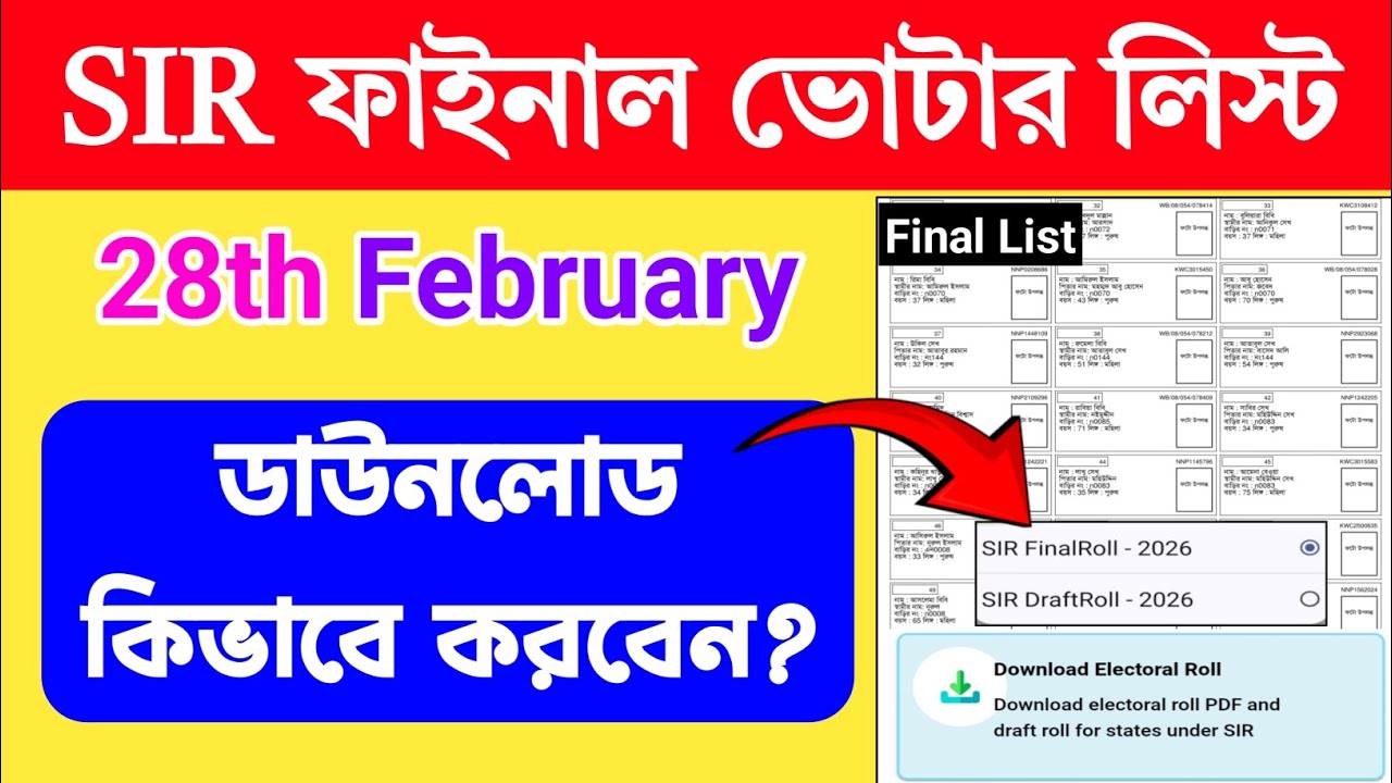 Final Voter List 2026 West Bengal 🗳️