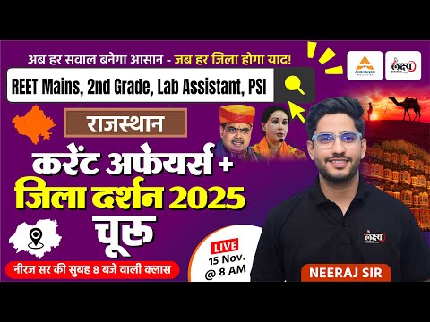 Rajasthan Current Affairs 2025 | Current Affairs Today | Churu Jila Darshan | 15 Nov | #317