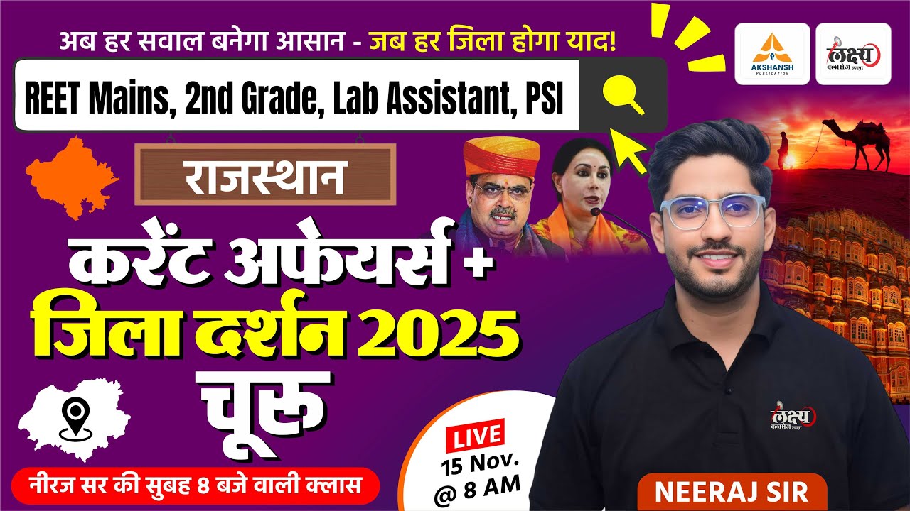 Rajasthan Current Affairs 2025 | Churu Jila Darshan & Latest Updates (Nov 15) 📅