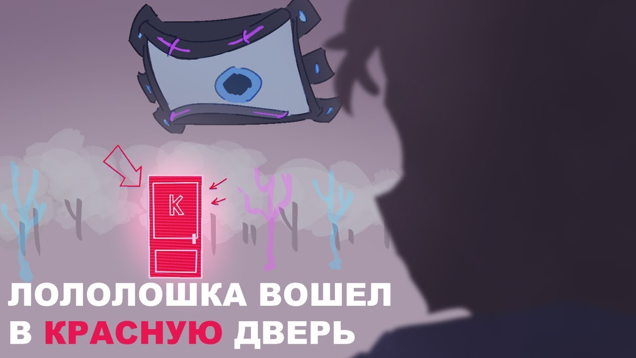 Лололошка входит в красную дверь | Анимация из Мастерской 47 | The Stanley Parable