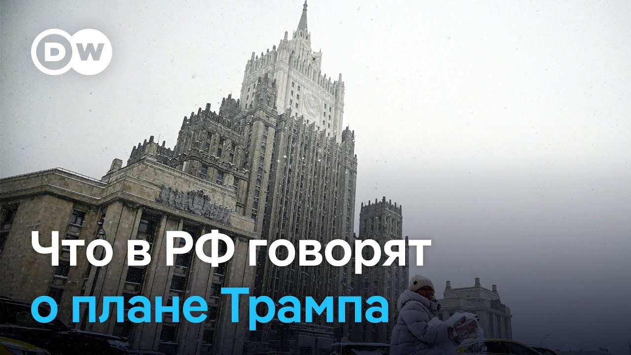 Мирный план Трампа: что известно о переговорах США с Украиной и Россией