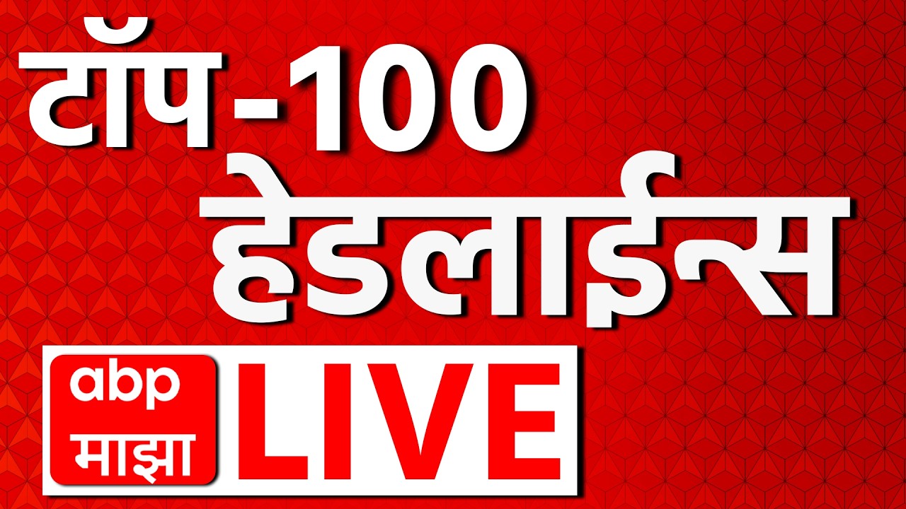 Top Maharashtra Headlines Live 📰