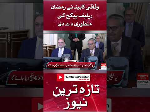 The federal cabinet approved the Ramadan relief package