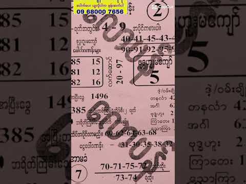 လော်ပန် အတိတ်စာရွက် 27.5မှ 31.5ထိ #2d #2dတွက်နည်း #myanmar2d #thai2d3d #thai2d