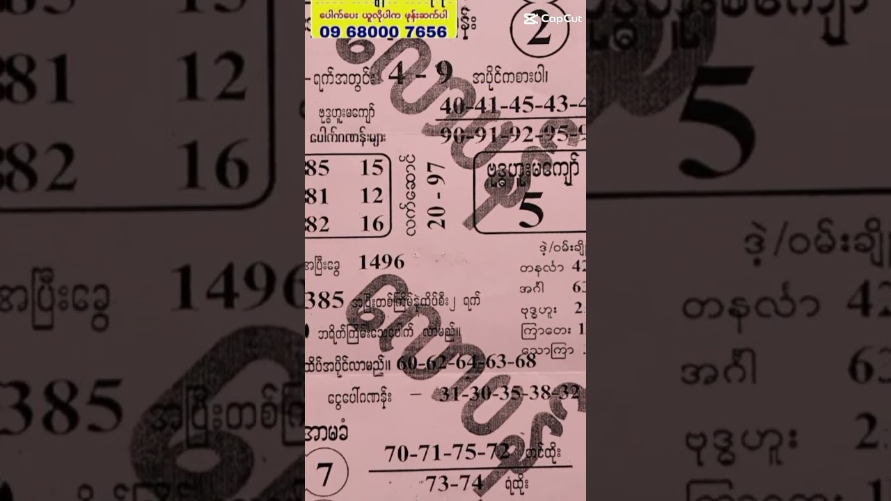 လော်ပန် အတိတ်စာရွက် 27.5 မှ 31.5 ထိ #2D #2Dတွက်နည်း #Myanmar2D #Thai2D3D #Thai2D