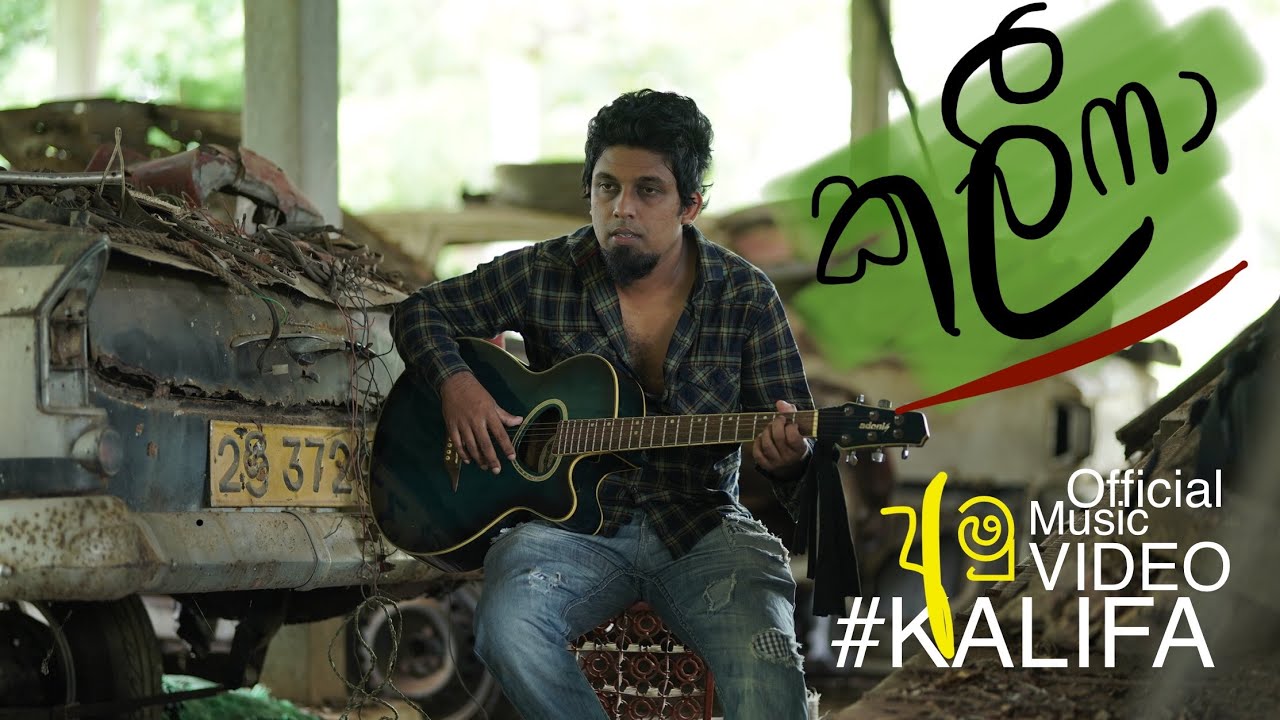 Kalifa | අමු සින්දුව with Kalifa Guitar Chords 🎸