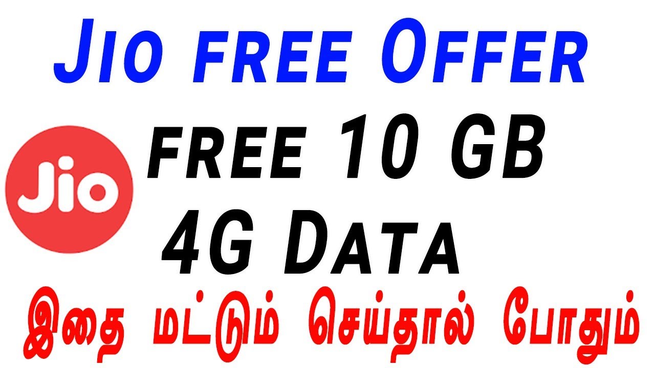 Jio 10 GB free 4G Data Offer இதை மட்டும் செய்தால் போதும் - Loud Oli Tech