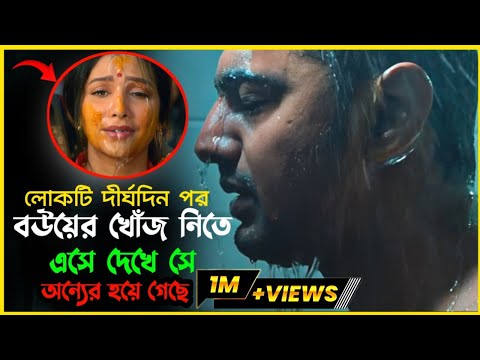 āϞā§āĻāĻāĻŋ āĻĻā§āϰā§āĻāĻĻāĻŋāύ āĻāĻ āĻāĻŋāϞ? Movie explained in banglaāĨ¤ Mrs Movie Explainer