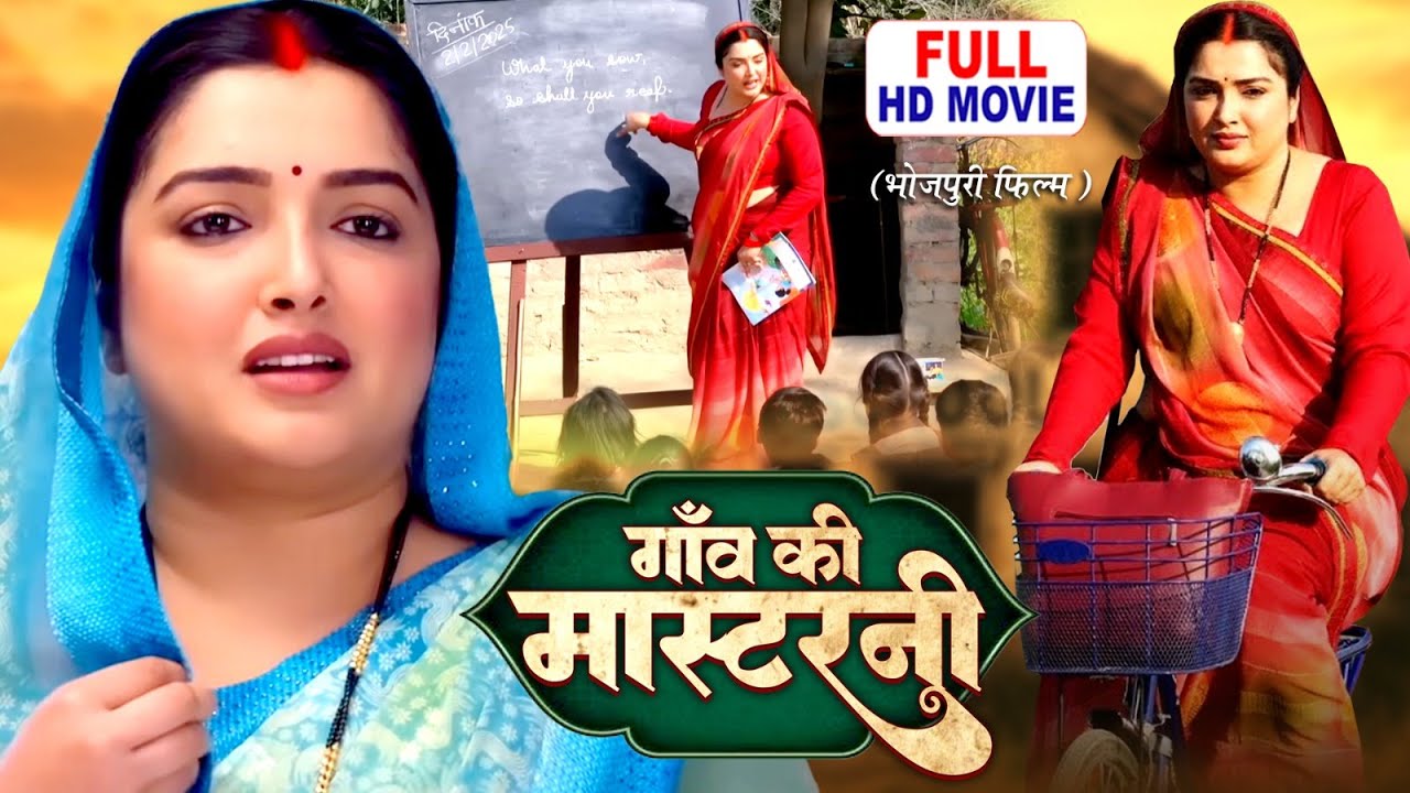 GAO KI MASTERNI - Aamrapali Dubey's Bhojpuri Blockbuster 🎬