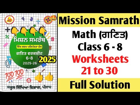 Mission Samrath Math | Mission Samrath Math worksheet 2025 | Mission Samarth Math Worksheet 21 to 30
