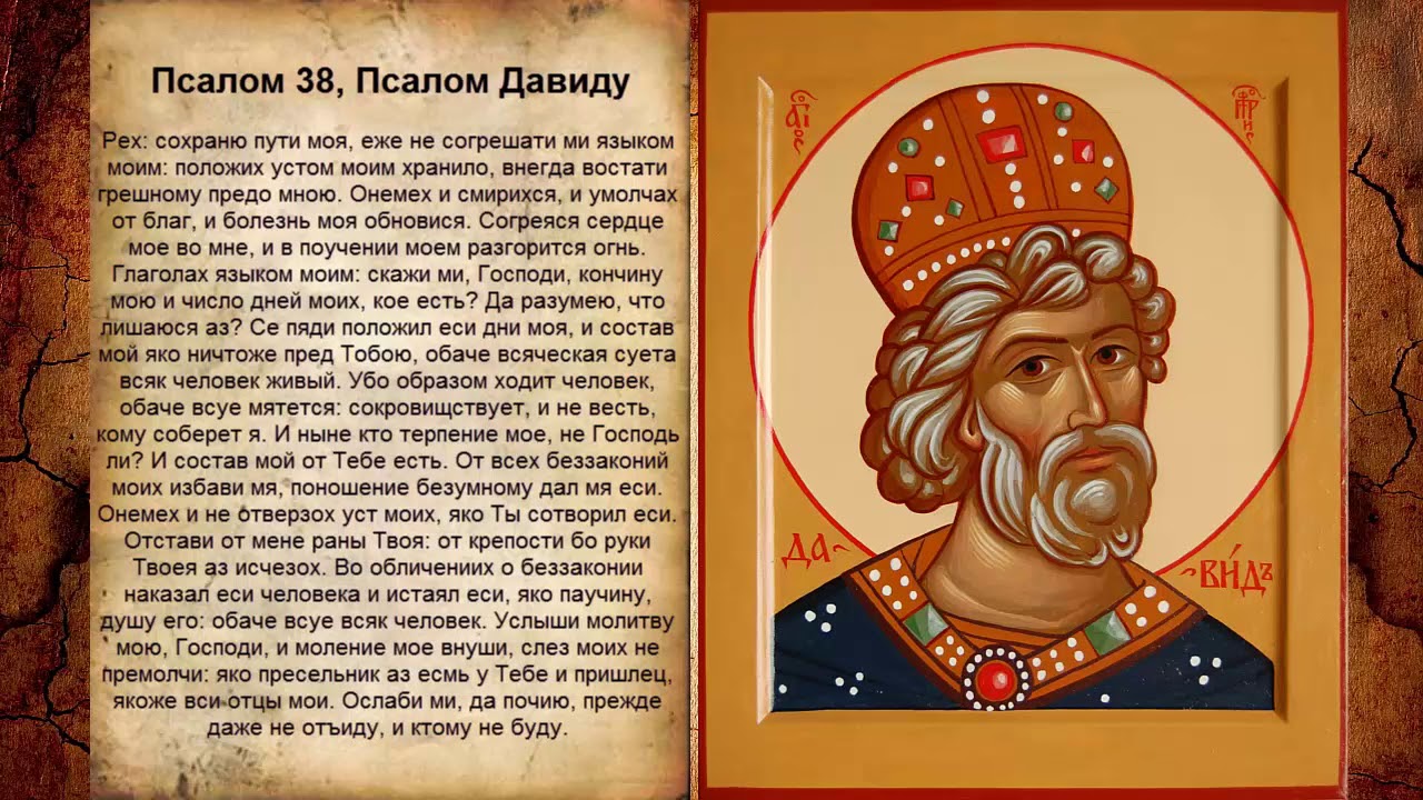 Псалом 38: Молитва о поиске работы ✨