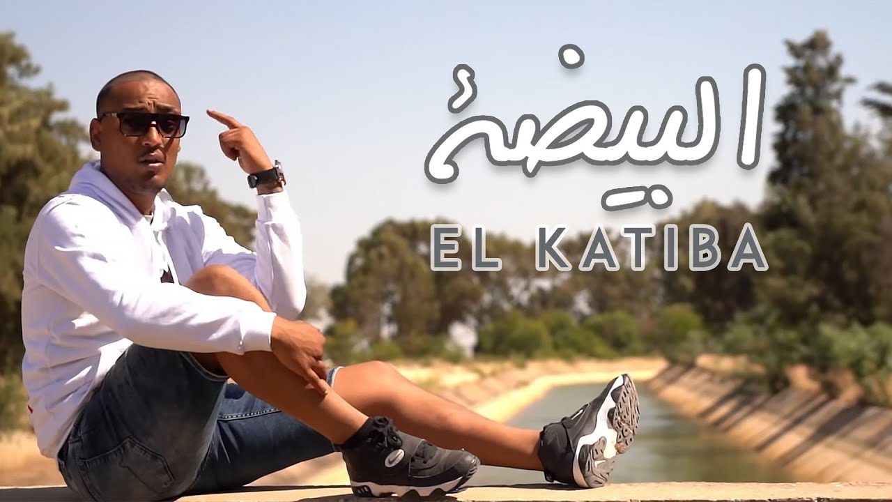 EL KATIBA - BIDHA | البيضة (Official Music Video) 🎶