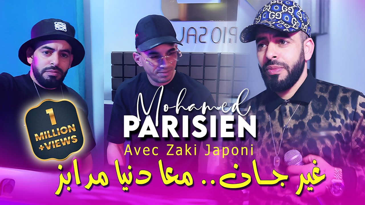 Mohamed Parisien 2025 - غير جان مع دنيا مدابز | Zaki Japoni | Clip Officiel 🎶