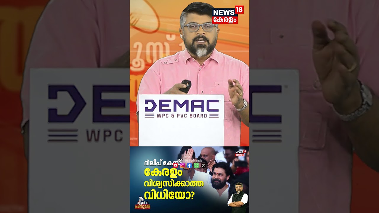 Dileep Case Verdict: Kerala's Shocking Verdict ๐ค