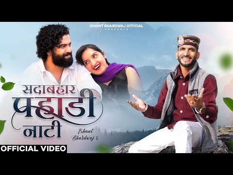 Sadabahar pahari nati (Official Video) | | Latest pahari natti 2025