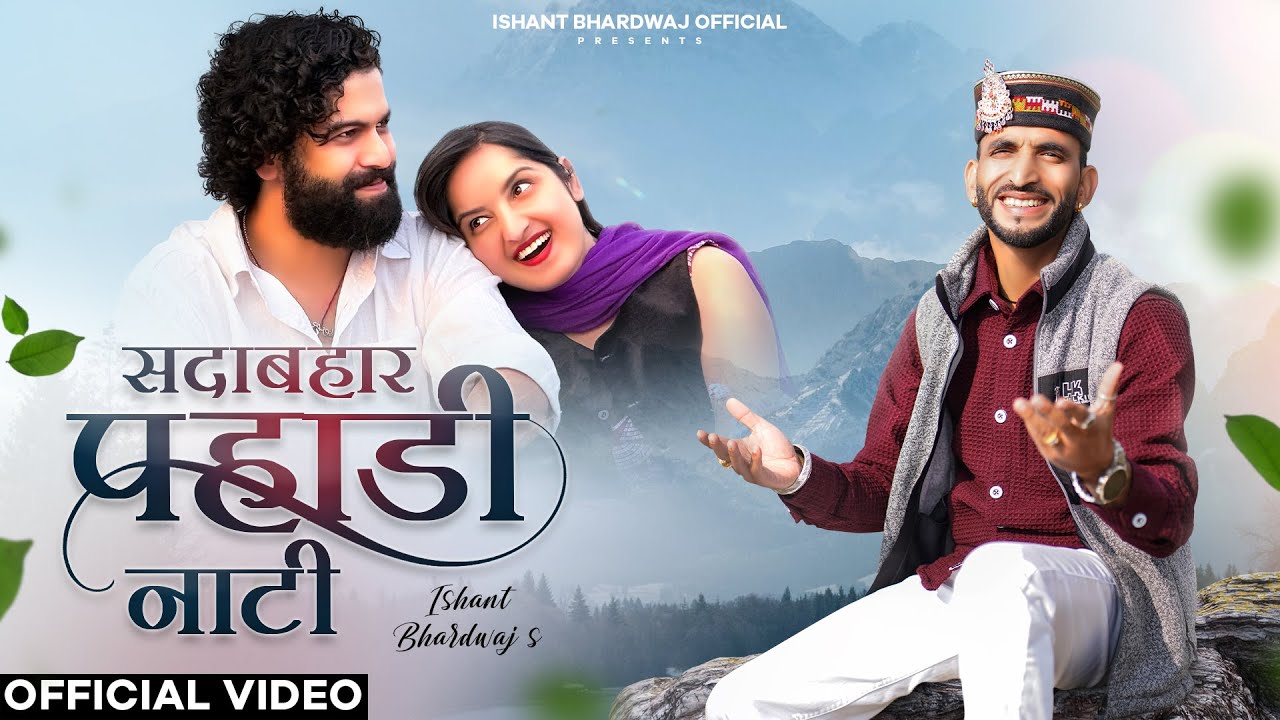 Sadabahar Pahari Natti (Official Video) | Latest Pahari Natti 2025