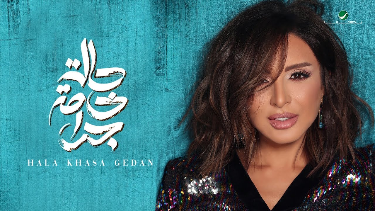 Angham - Hala Khasa Gedan (2019) 🎶