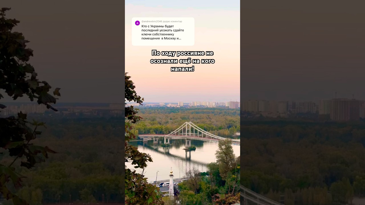 Украина под защитой ВСУ: Киев и вся страна держатся благодаря героической обороне 🇺🇦