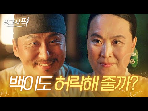 울컥😭 딸 잃은 과부와 재혼식하는 신랑 오대환의 스윗 멘트..💧｜김재화x오대환 명대사｜옥씨부인전｜JTBC 250112 방송 외