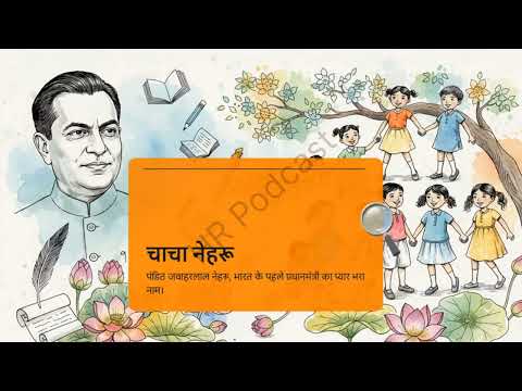 Why India Celebrates Children’s Day on 14 November 🇮🇳 | Nehru’s Legacy Explained #children'sday