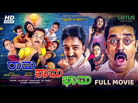 Rama Shama Bhama Kannada Full Movie - Kamal Haasan, Ramesh Aravind, Daisy Bopanna, Urvashi, Shruthi