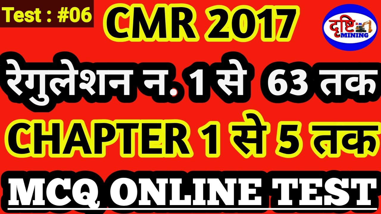 CMR 2017 | रेगुलेशन न. 1 से 63 तक | Chapter 1 से 5 तक Test : #06 MCQ ONLINE TEST #mining #shorts