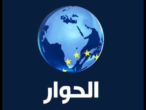تردد قناة الحوار | دعمكم يهمنا 👍