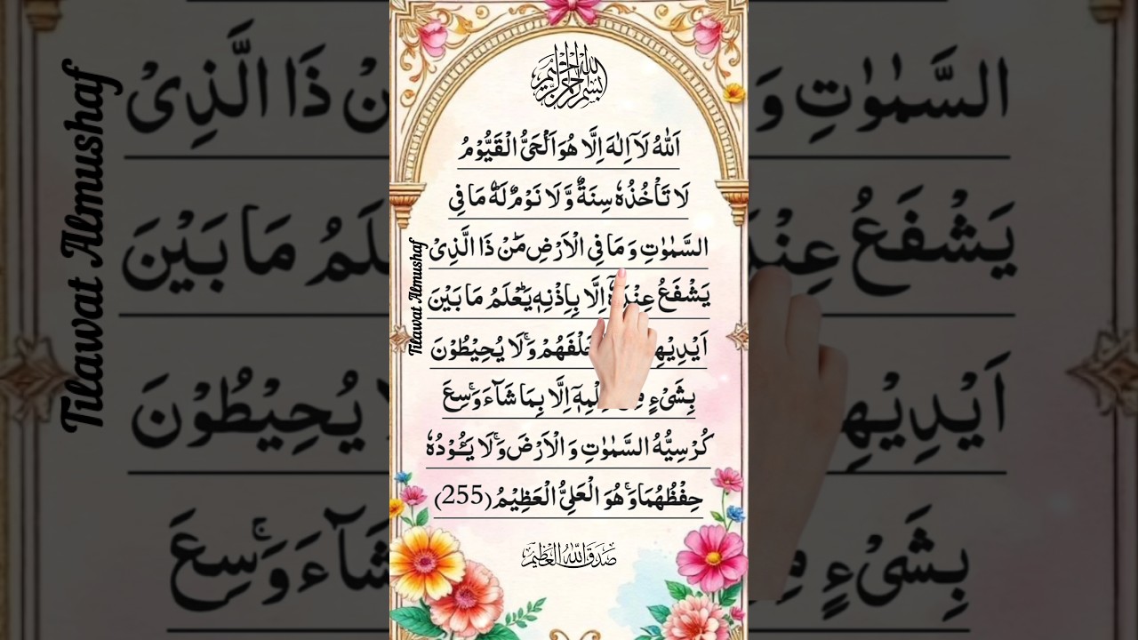 Beautiful Arabic Recitation of Ayatul Kursi 📖