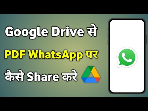Drive Se Pdf Whatsapp Par Kaise Bheje | Google Drive Se Pdf Whatsapp Par Kaise Bheje