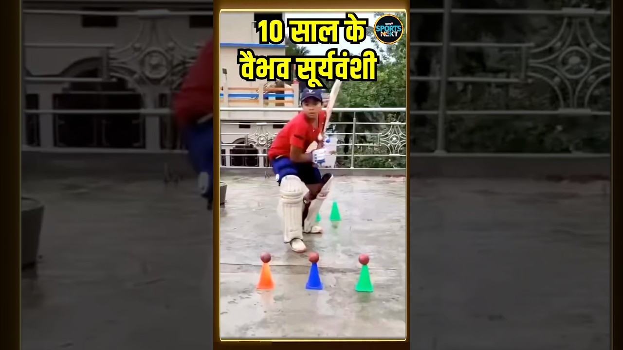 Vaibhav Suryavanshi's Childhood Batting Practice Video 🏏