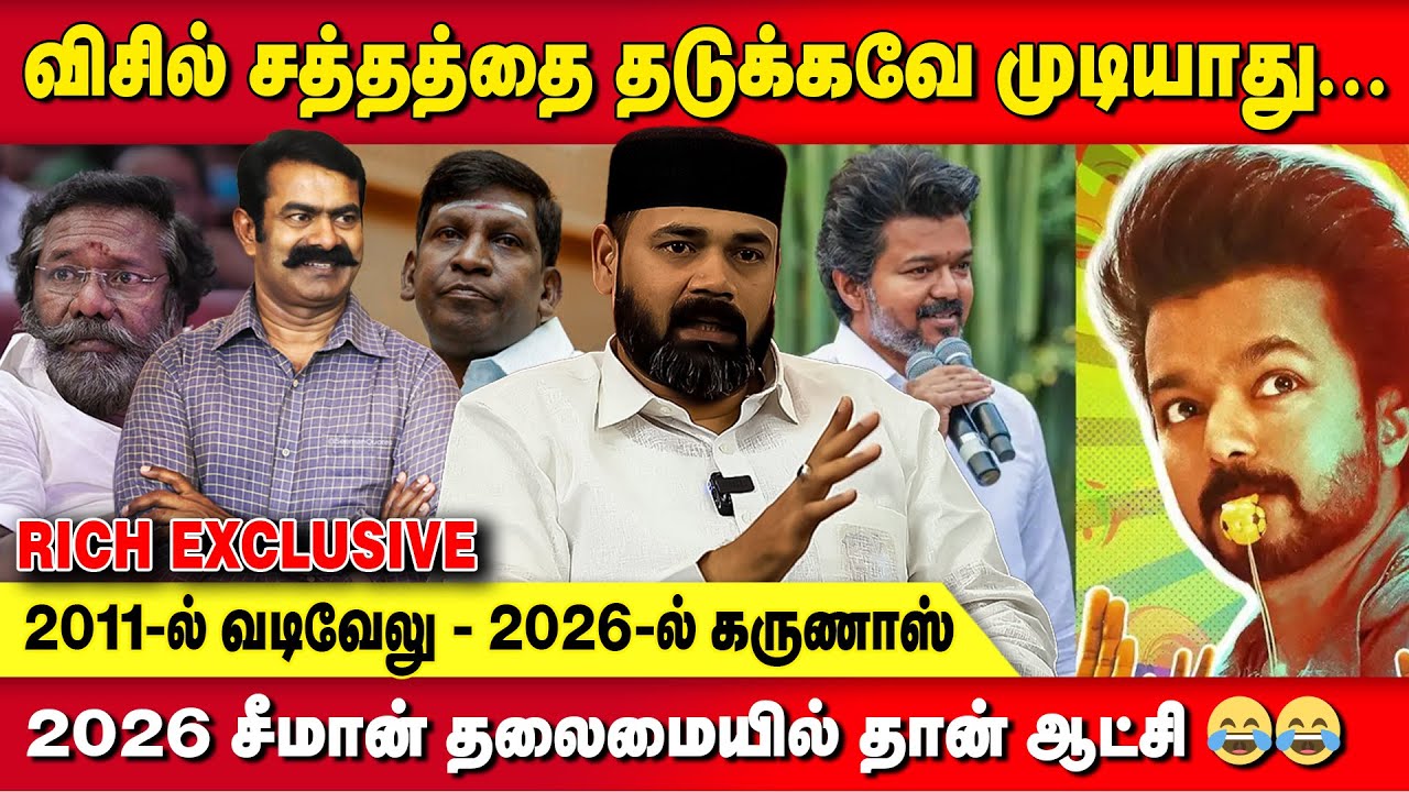 கருணாஸ் கூவத்தூர் விவகாரம் பற்றி பேசுமா? 🎤