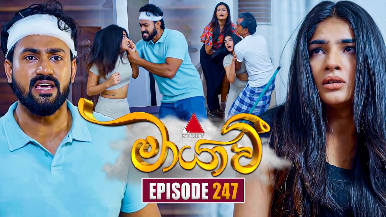 Maayavi (මායාවී) Episode 247 | August 19, 2025 | Sirasa TV