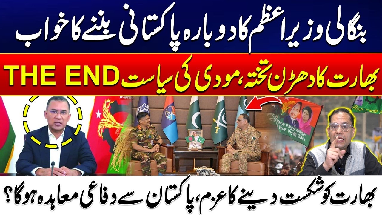 Bangladesh's New Era: Dreaming of a Pro-Pakistan Alliance After 50 Years? - Modi’s Biggest Defeat