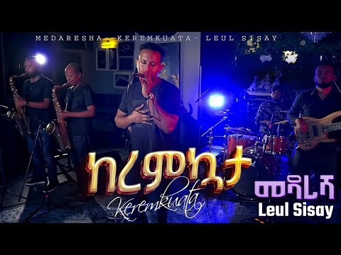 Ethiopian Music _ ከረምኳታ_ Keremekuata _ ልዑል ሲሳይ/Leul Sisay🎵