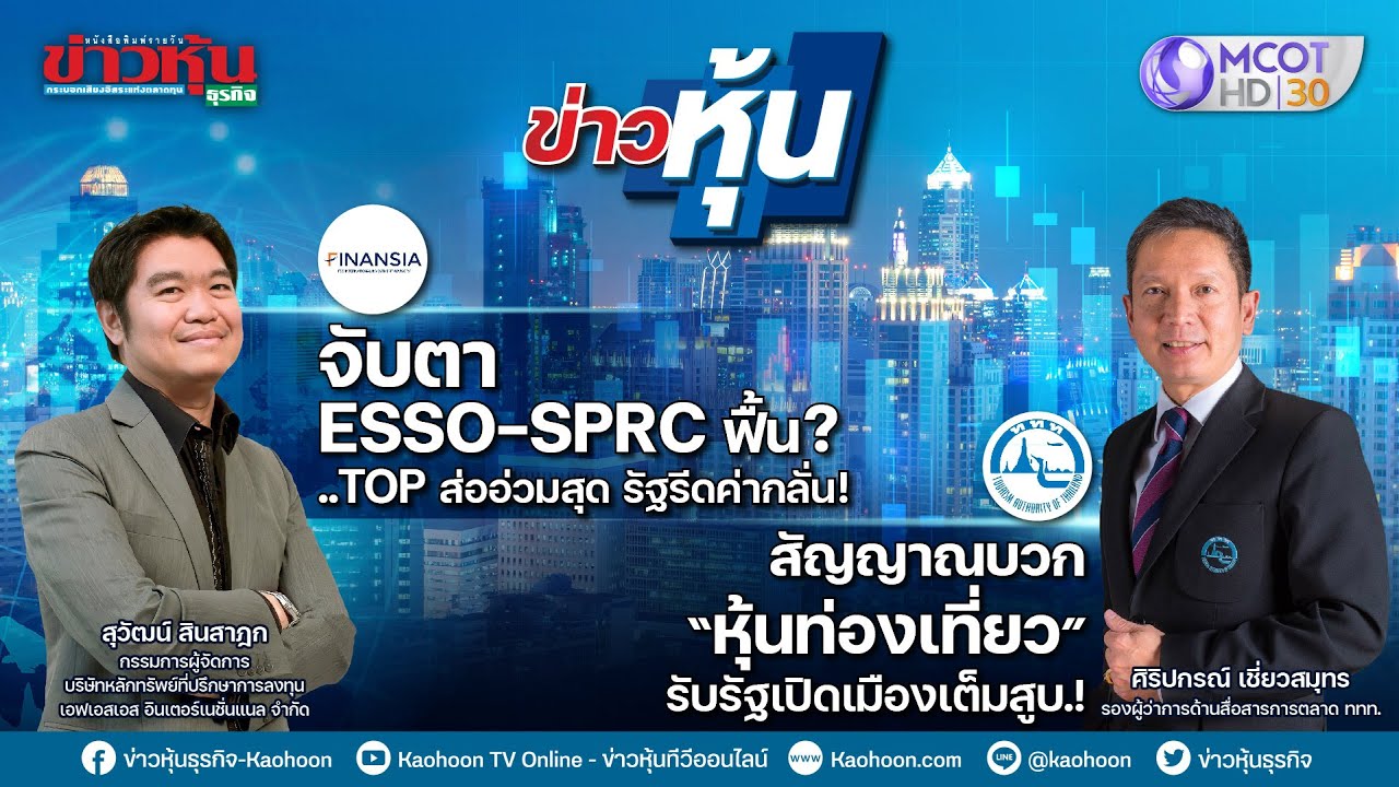 หุ้นวันนี้ 17-06-65 คำแนะนำซื้อขายโดยสุภชัยและจตุพร 📈