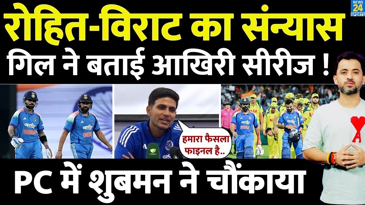 Rohit Sharma and Virat Kohli Retirement Announcements | Shubman Gill Press Conference | India vs Australia Highlights