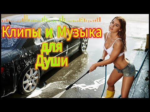💦Девчонка с автомойки 🚗💃 Танцевальные песни шансона 2025 🎶 | Русская музыка ❤️#шансон #русскаямузыка