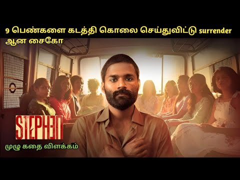 Stephen Movie Explained in Tamil | Oru Kutty Kathai 🎬