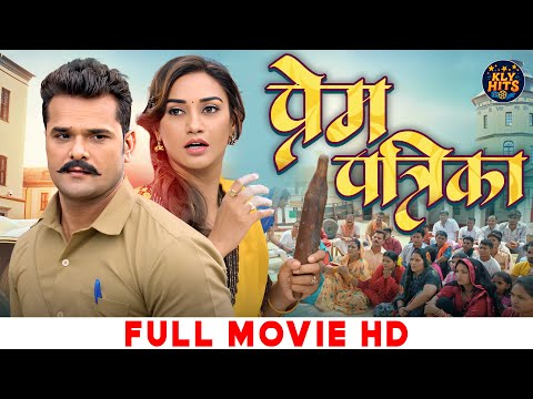 Prem Patrika | Full Bhojpuri Movie | प्रेम पत्रिका | #Khesari Lal Yadav | New Bhojpuri Movie 2025