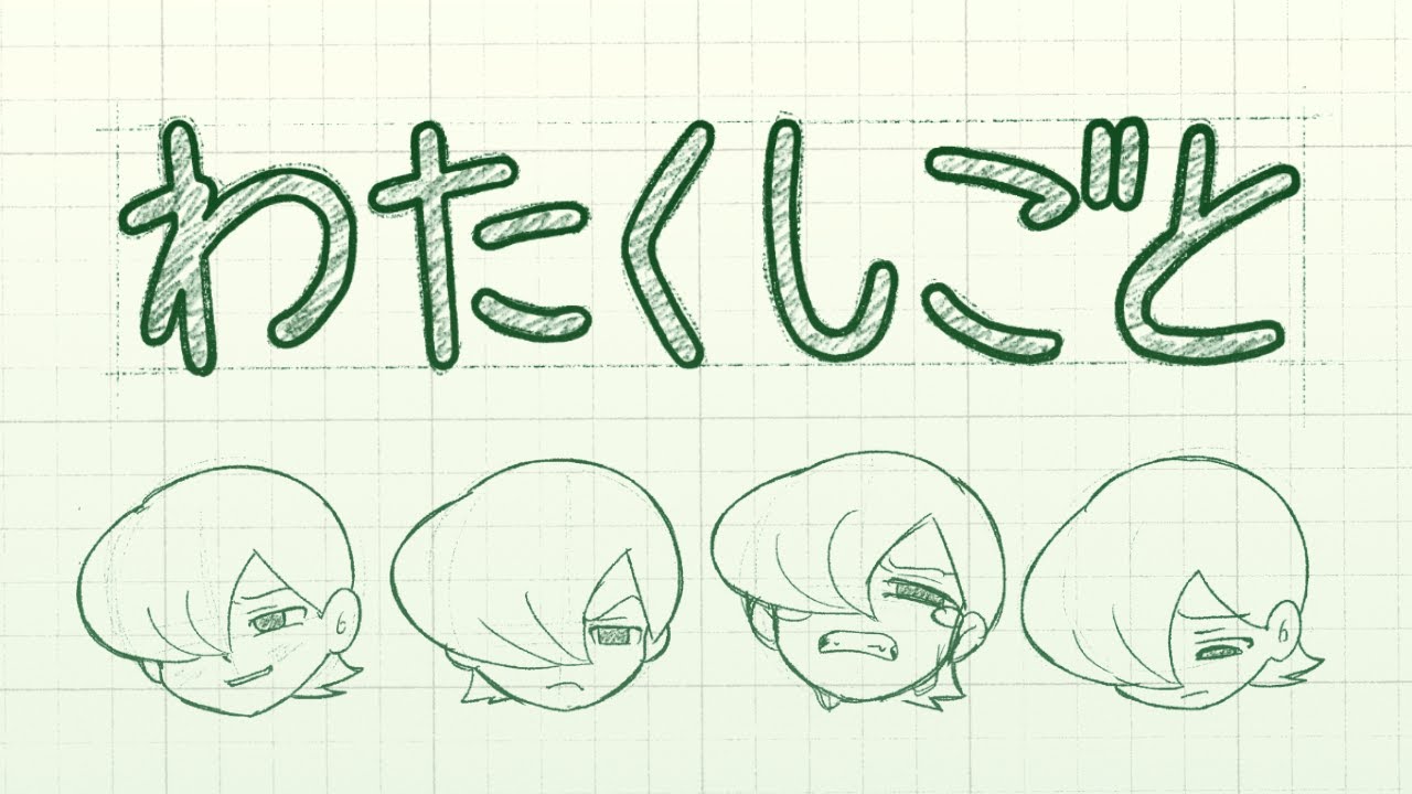 新曲『わたくしごと』MV公開!火曜9時ドラマ『ちょっとだけエスパー』主題歌🎶