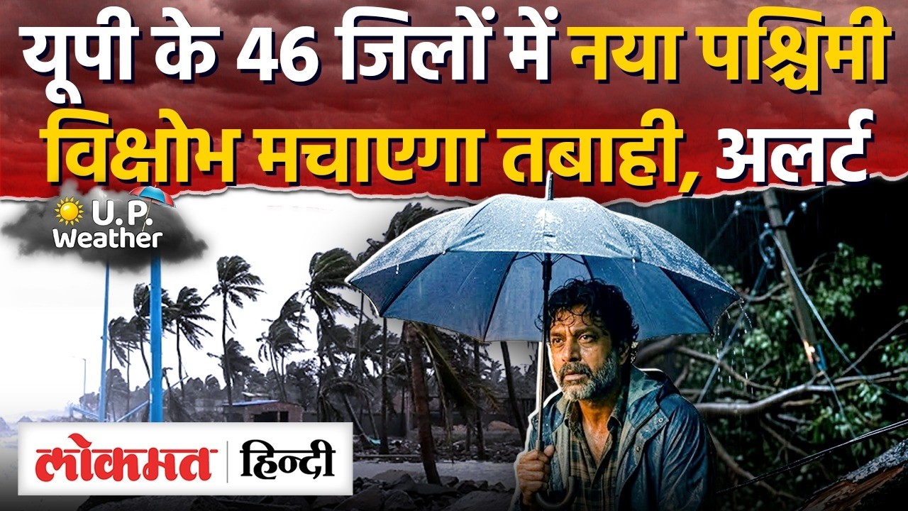 UP Weather Alert: 46 Districts Hit by Western Disturbance ЁЯМзя╕П