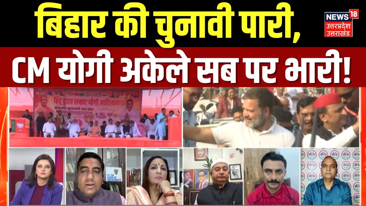 बिहार में योगी का प्रचार: जाति की राजनीति पर तगड़ा प्रहार 🚩