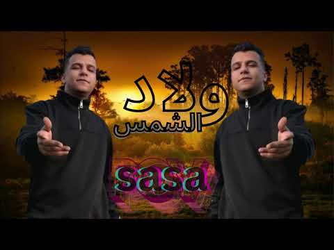 عصام صاصا يطرح أغنية 'ولاد الشمس' 🌅
