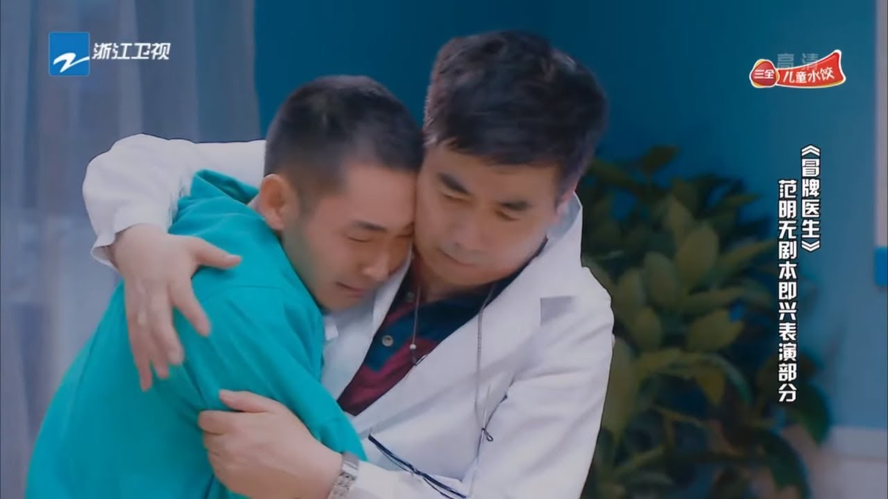 感人瞬间！范明饰演慈父竟向儿子下跪🤯《开心剧乐部》首期花絮