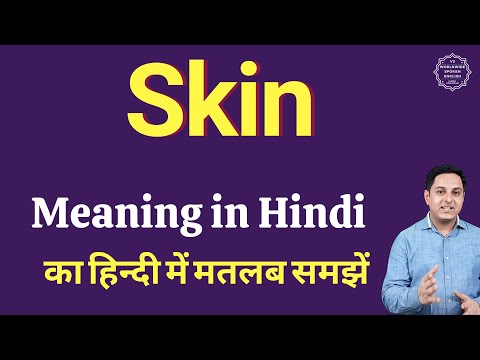 Skin meaning in Hindi | Skin ka matlab kya hota hai